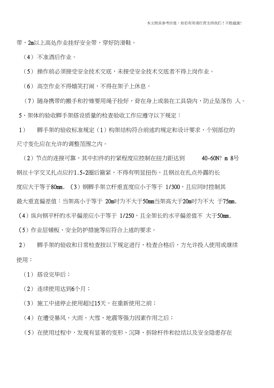 专业知识落地式钢管外脚手架交底与验收_第4页