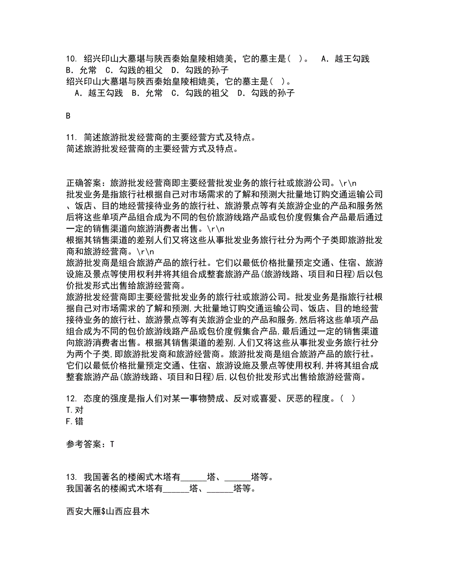 南开大学21秋《生态旅游》综合测试题库答案参考74_第3页