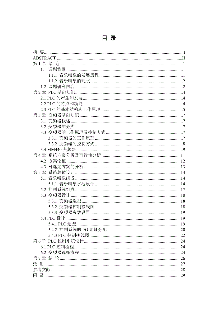 音乐喷泉的PLC设计毕业论文_第3页