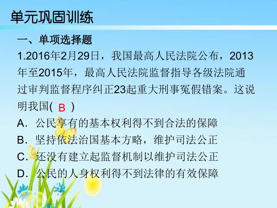 部编版八年级道德与法治下册八下第四单元复习ppt课件_第3页