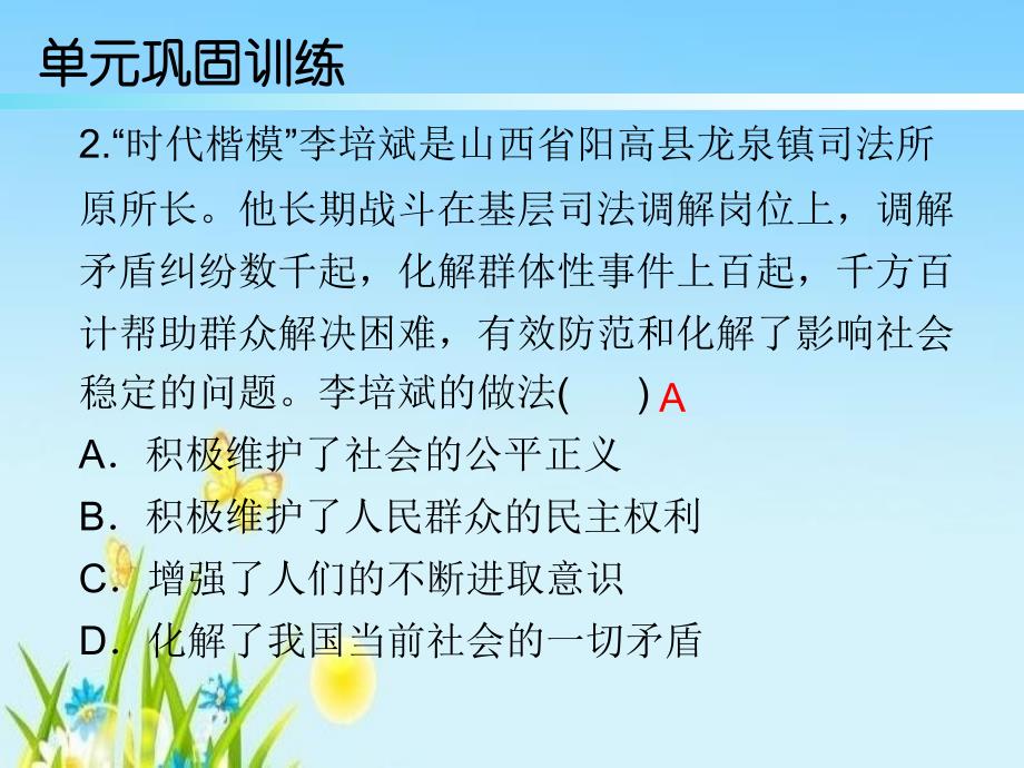 部编版八年级道德与法治下册八下第四单元复习ppt课件_第4页