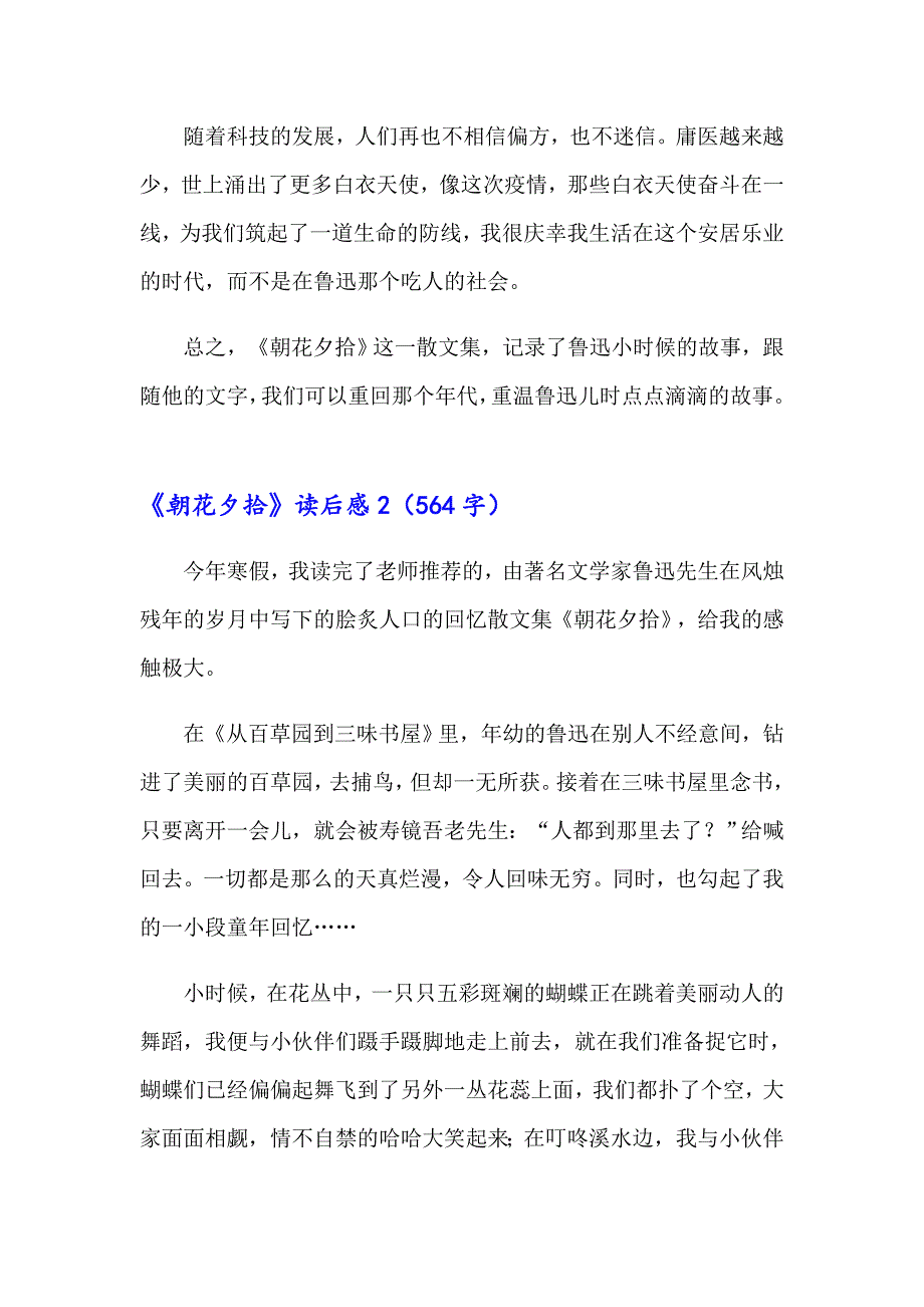 2023年《朝花夕拾》读后感汇编15篇【精选】_第2页