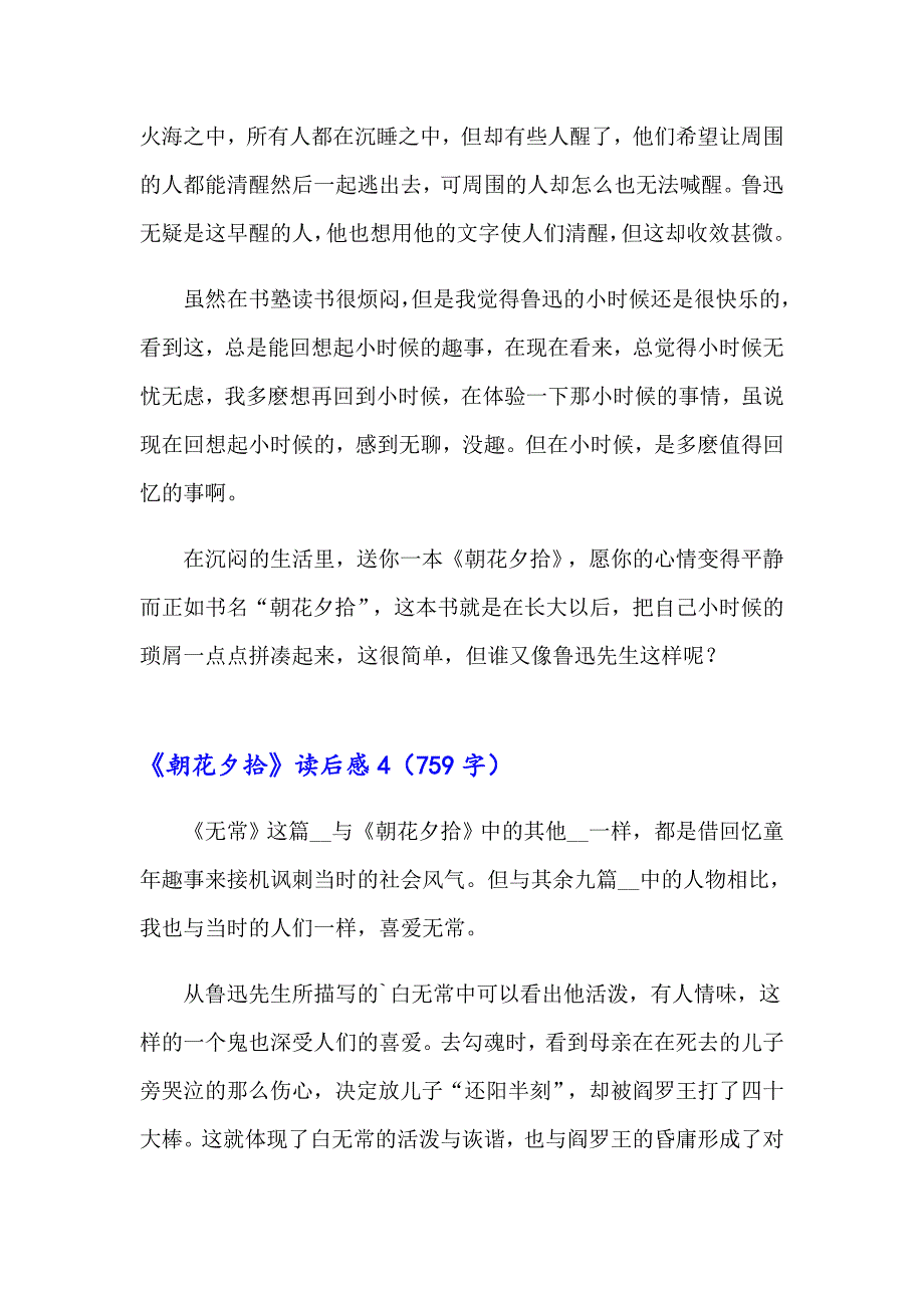 2023年《朝花夕拾》读后感汇编15篇【精选】_第4页