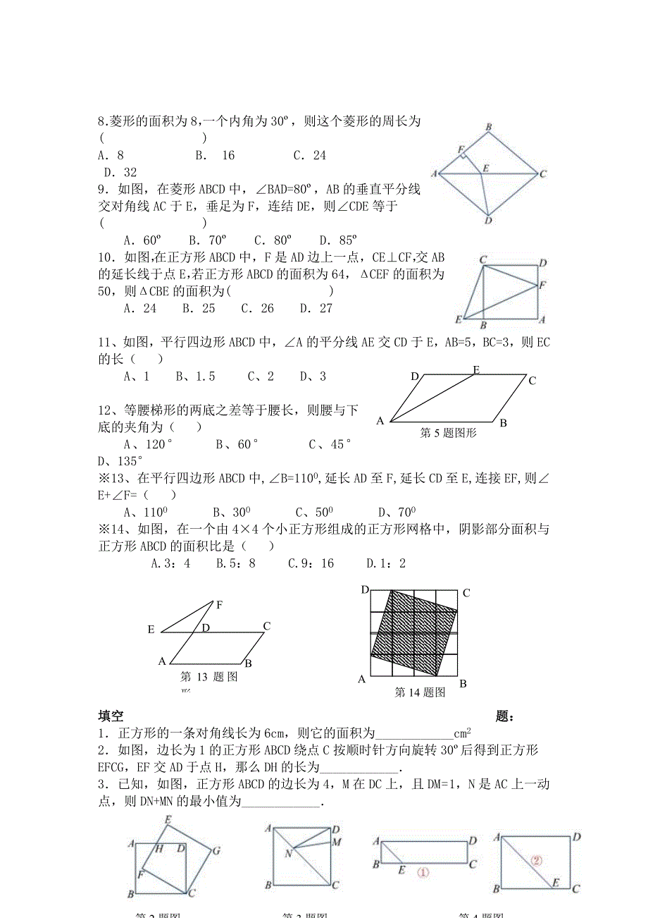 特殊的平行四边形练习题.doc_第2页