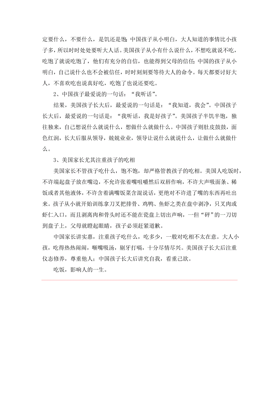 外国幼教：反思“保姆式喂饭教育”_第3页