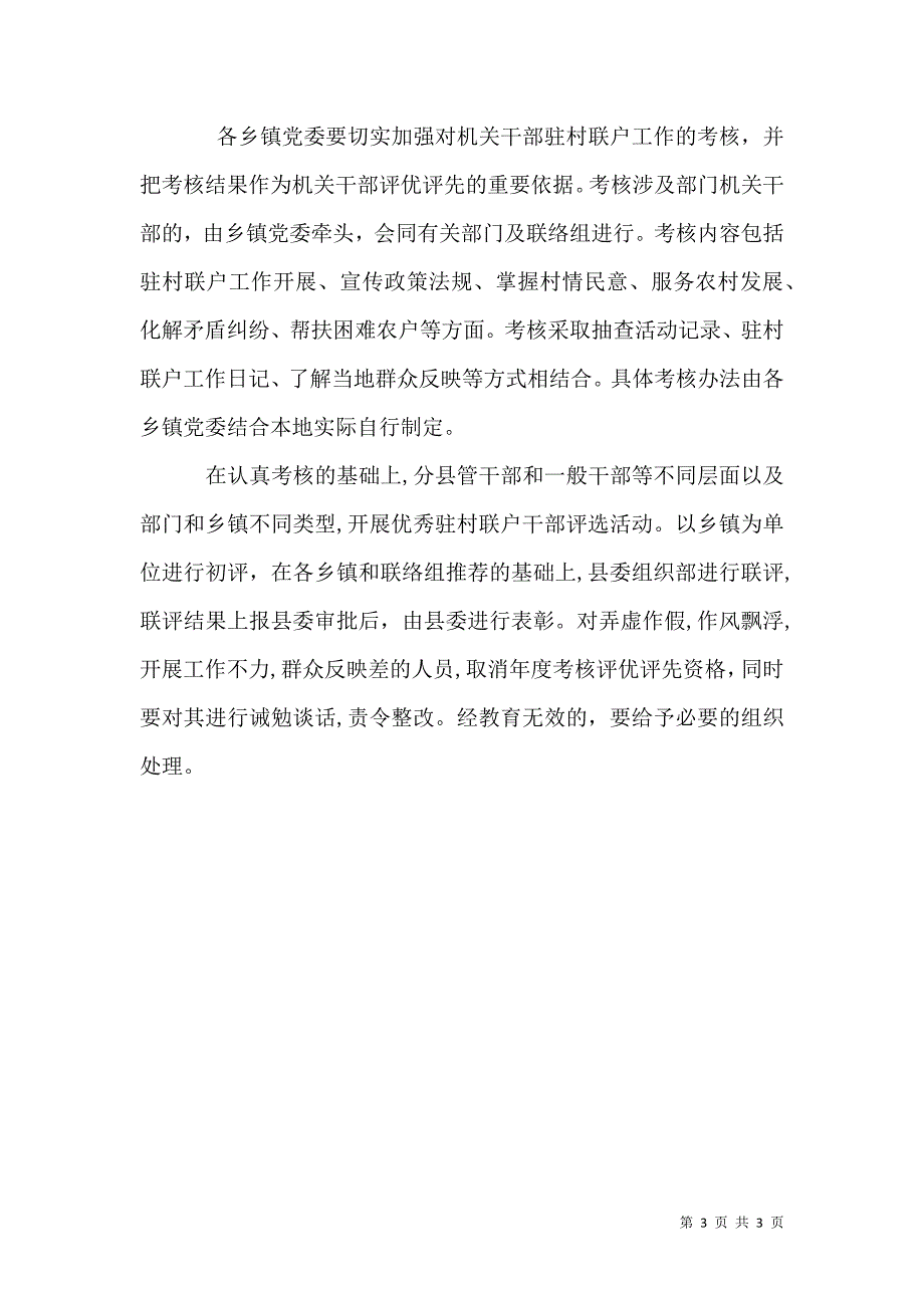 干部驻村联户工作意见_第3页