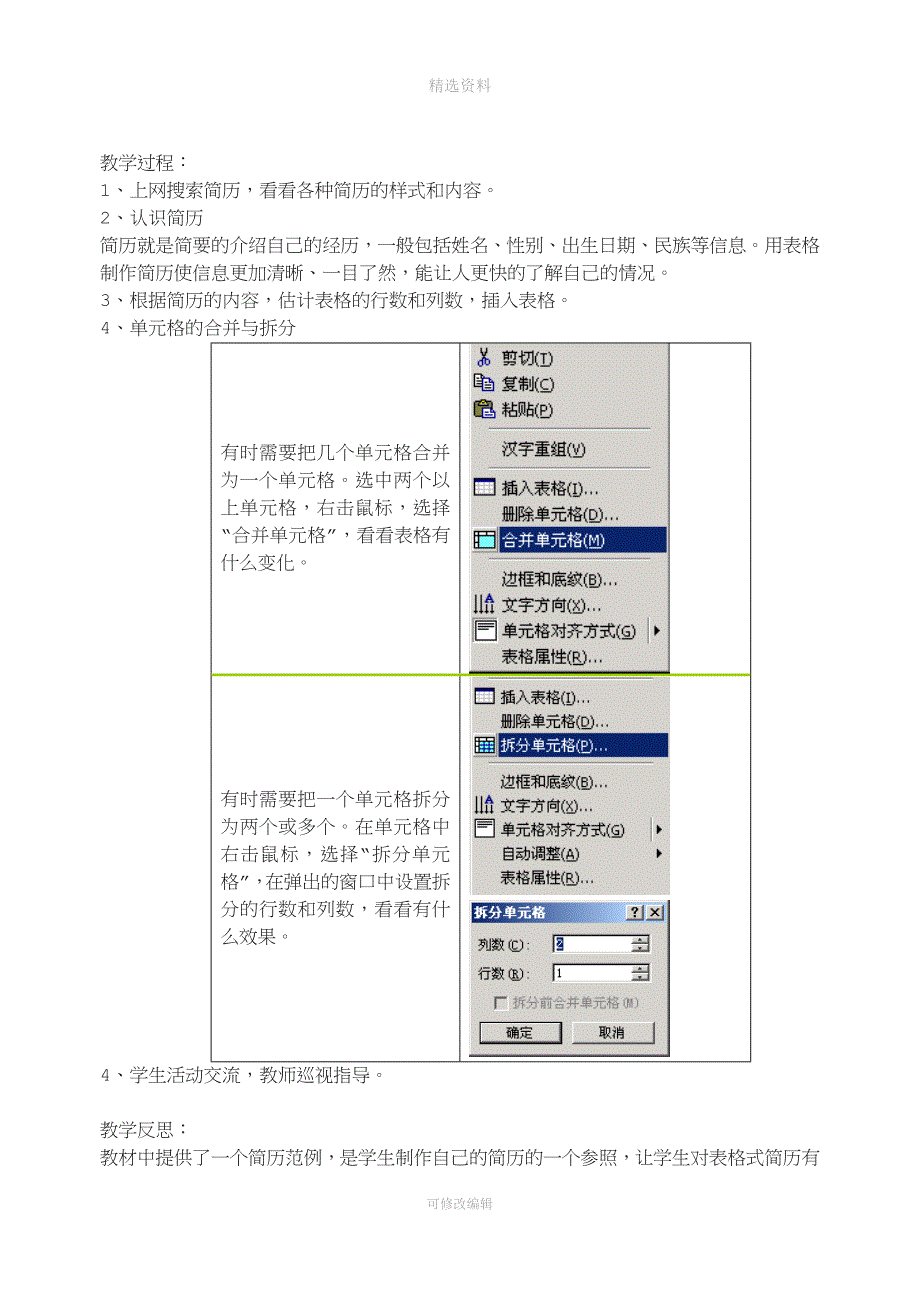 冀教版四年级信息技术教案全年.doc_第4页