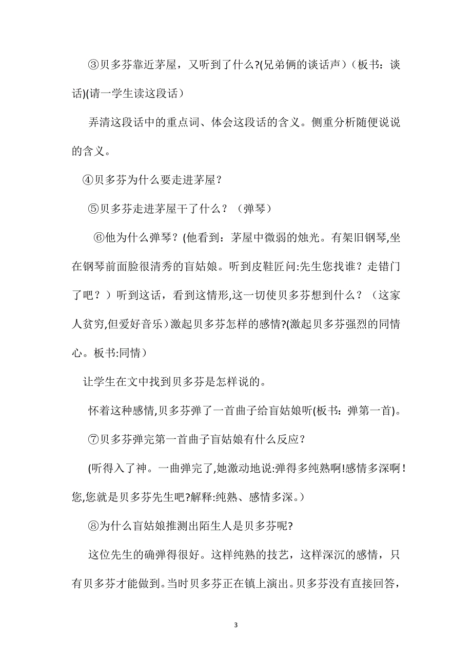 小学语文五年级教案月光曲第二课时讲读教案设计_第3页