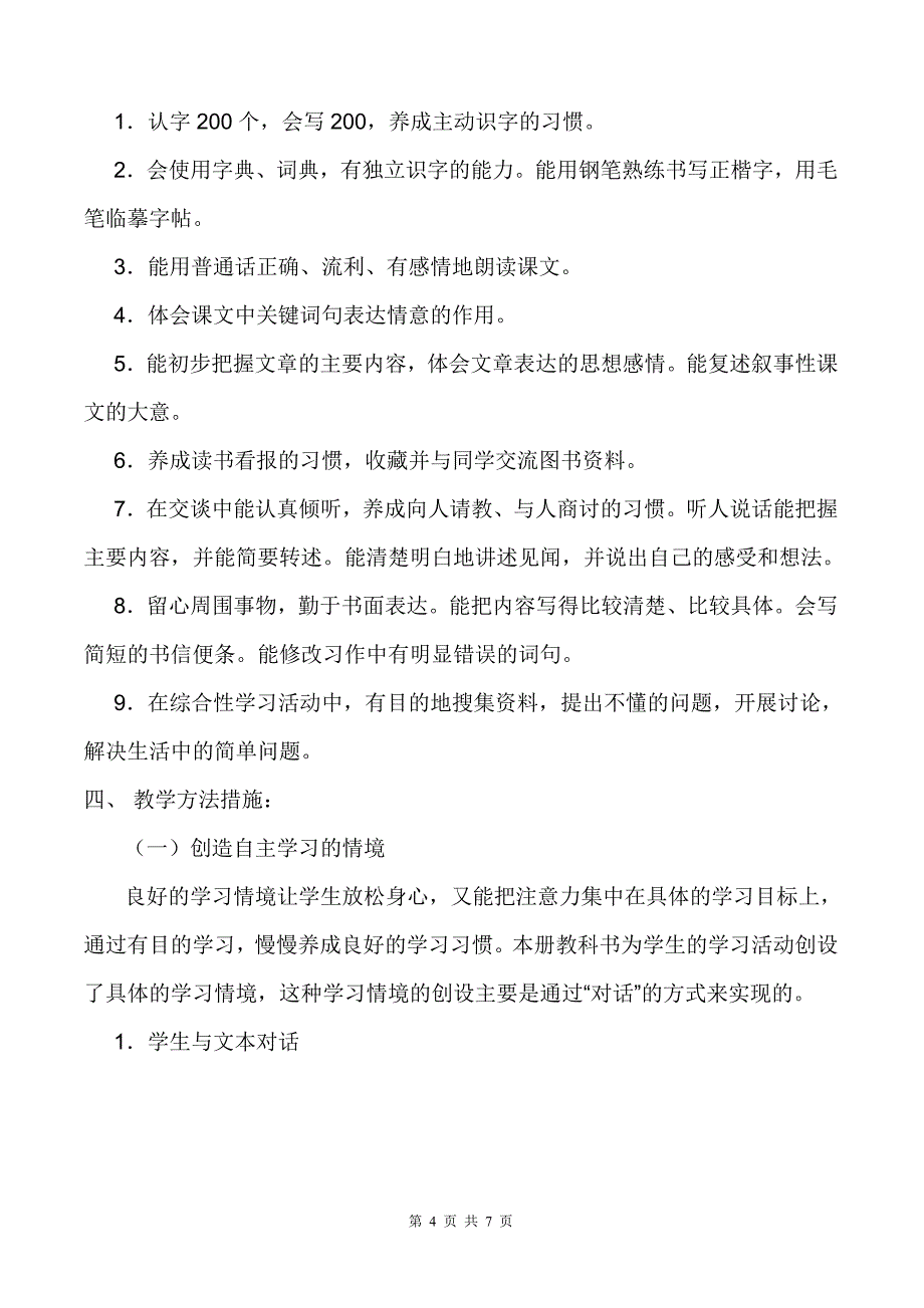 人教版小学四年级语文下册教学计划.doc_第4页