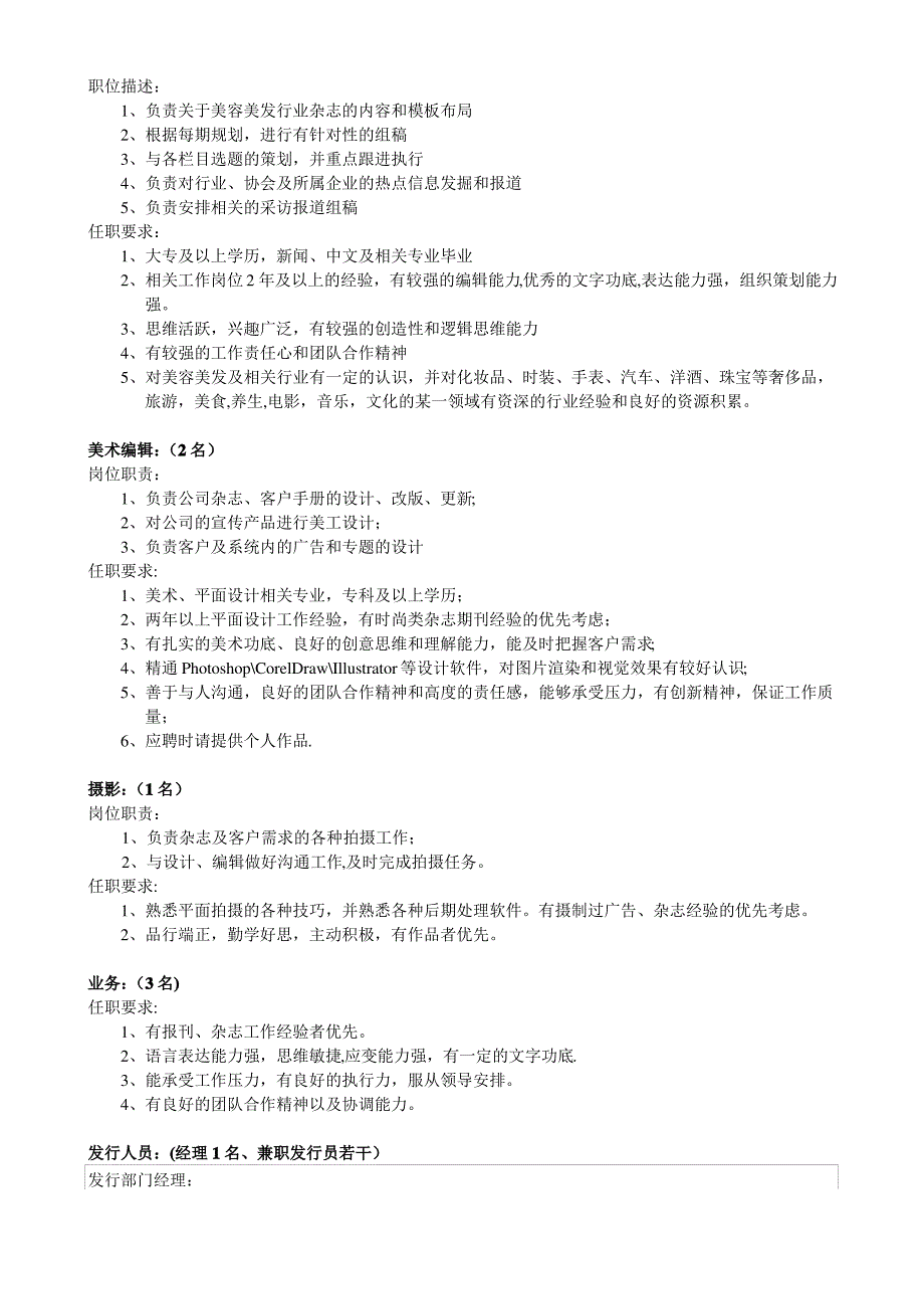 广告DM杂志岗位职责1_第2页