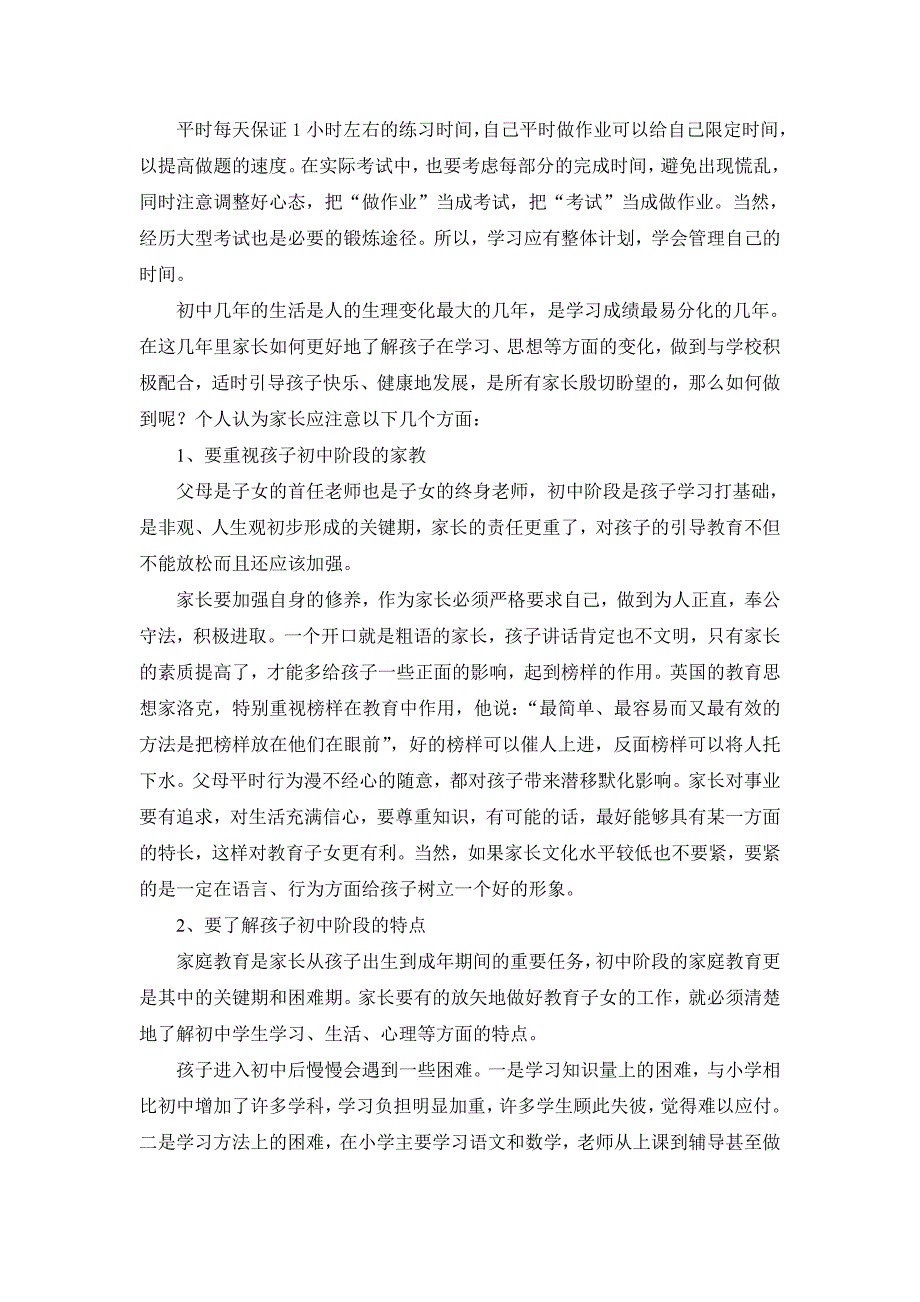 (完整)数学老师七年级家长会发言稿.doc_第3页