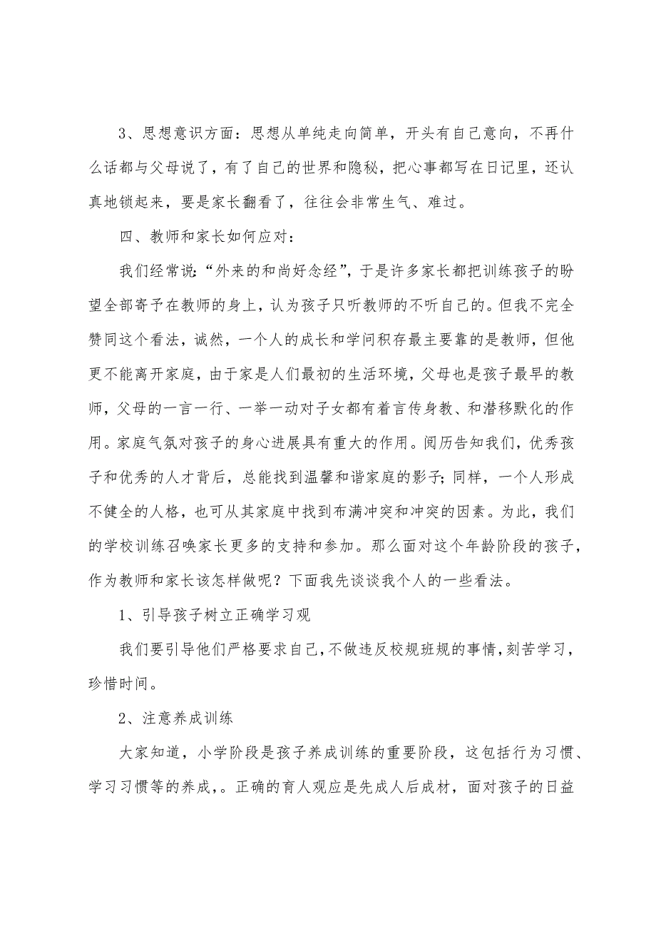 五年级家长会班主任发言稿3篇.docx_第3页