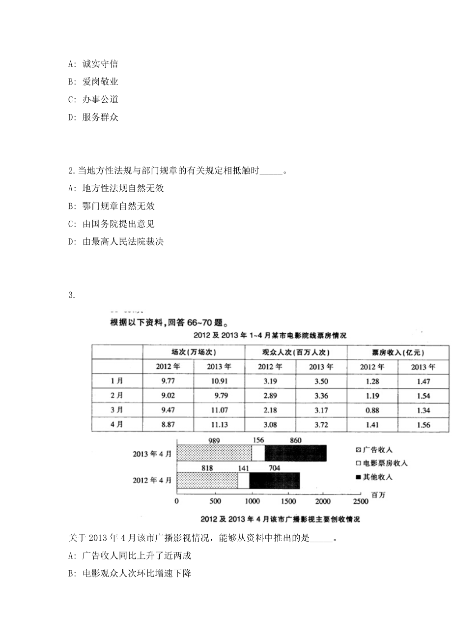 2023年山东省乳山市属事业单位招聘工作人员招聘（共500题含答案解析）笔试必备资料历年高频考点试题摘选_第2页