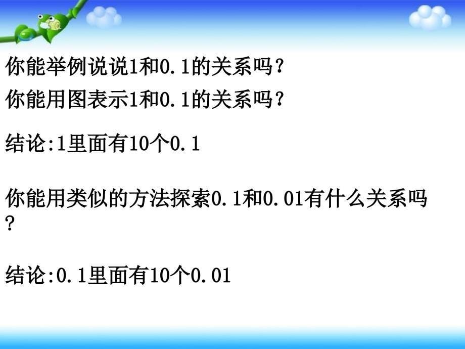 苏教版三年级下册数学小数的意义和读写课件_第5页