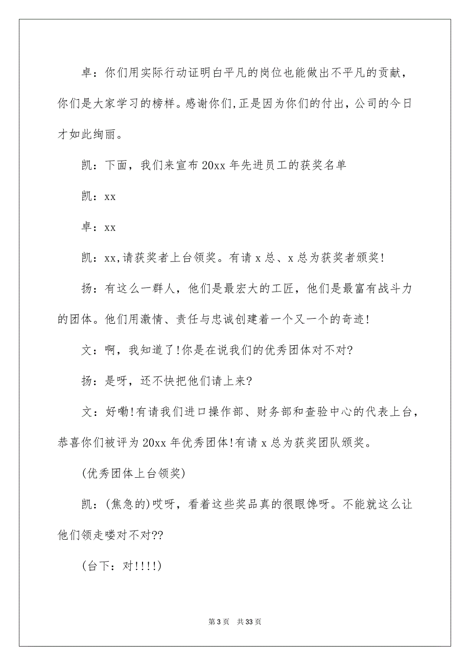 关于联欢会主持词模板锦集6篇_第3页