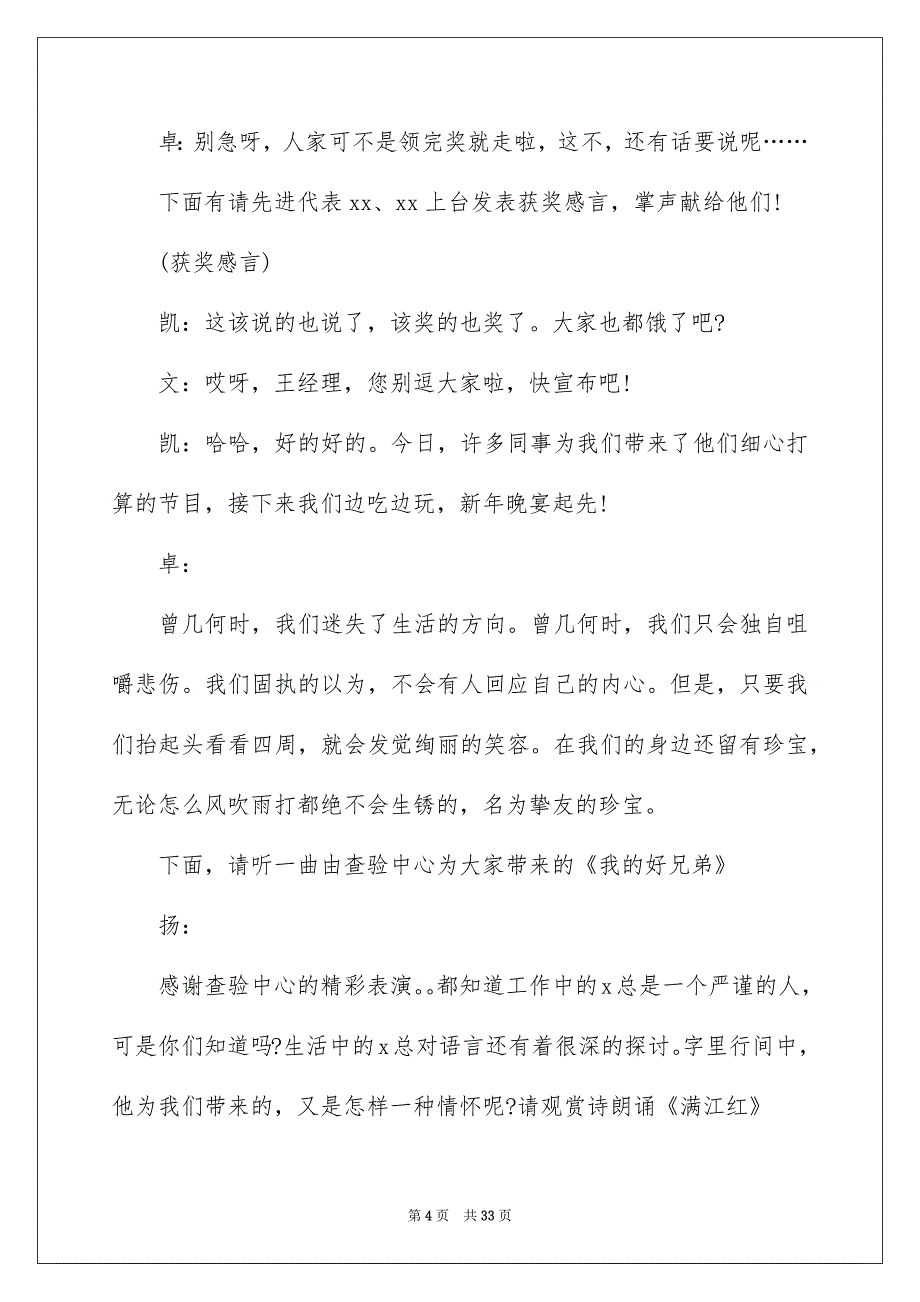 关于联欢会主持词模板锦集6篇_第4页