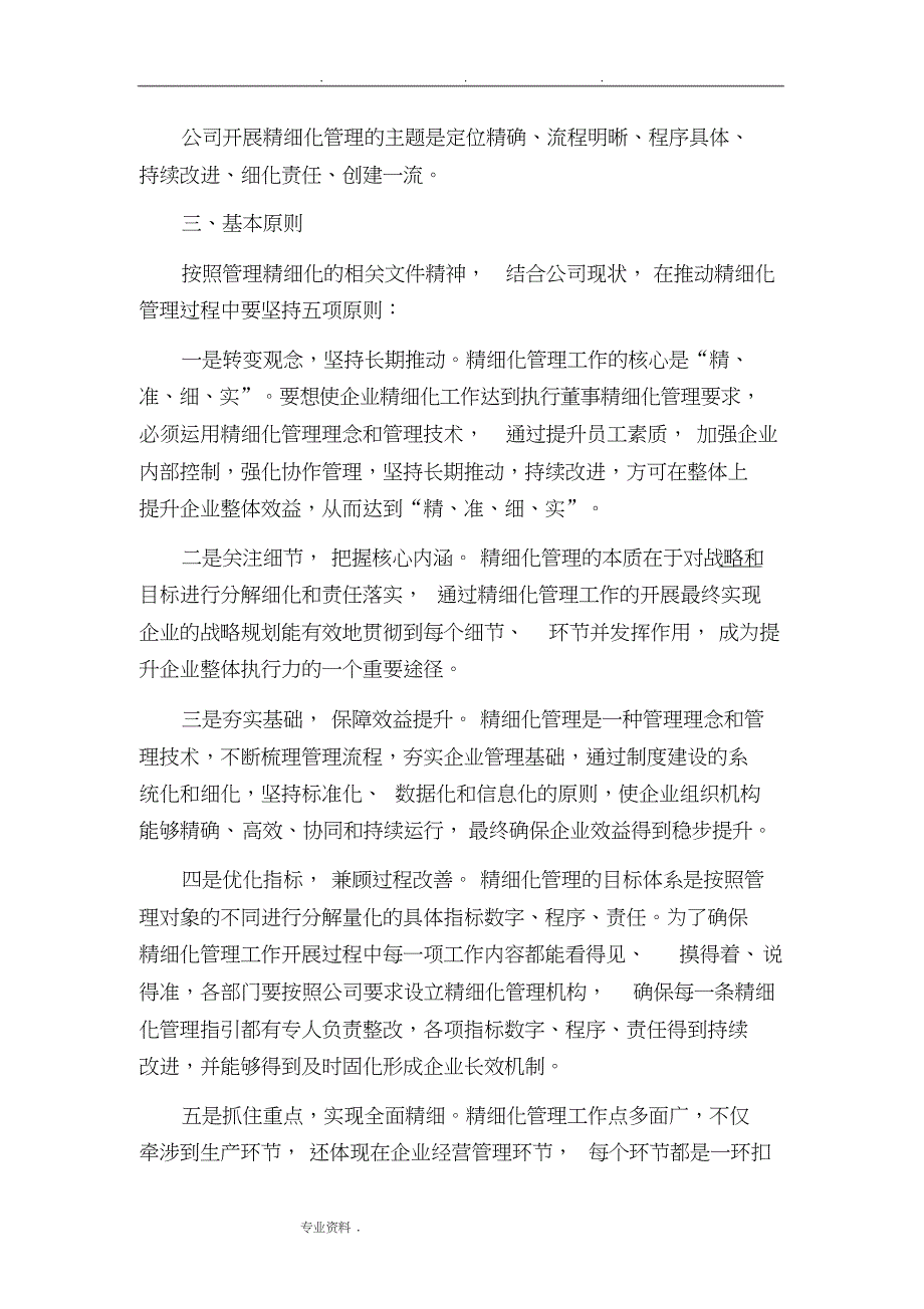 精细化管理实施计划方案_第2页