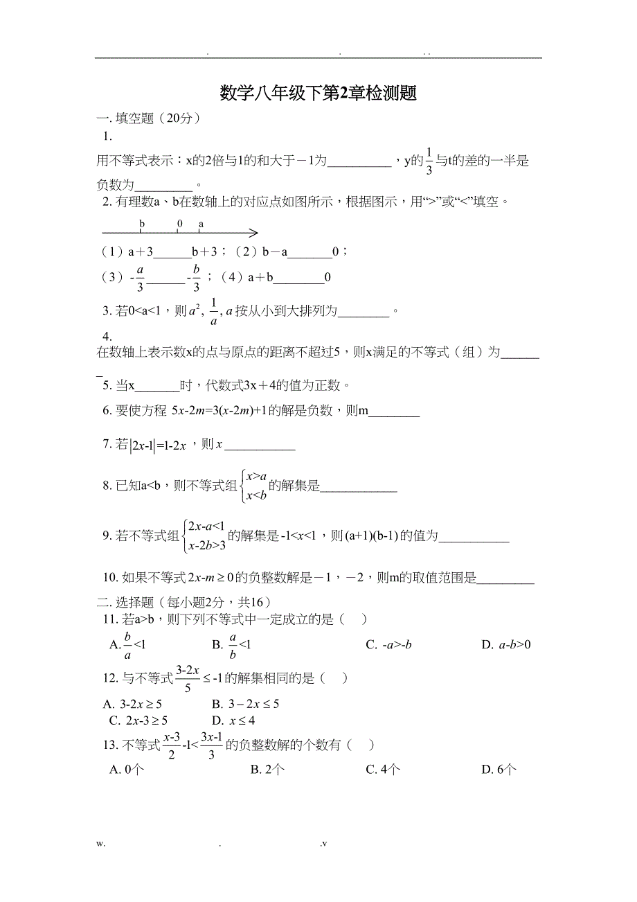 北师大版八年级下册数学一元一次不等式测试题(DOC 6页)_第1页