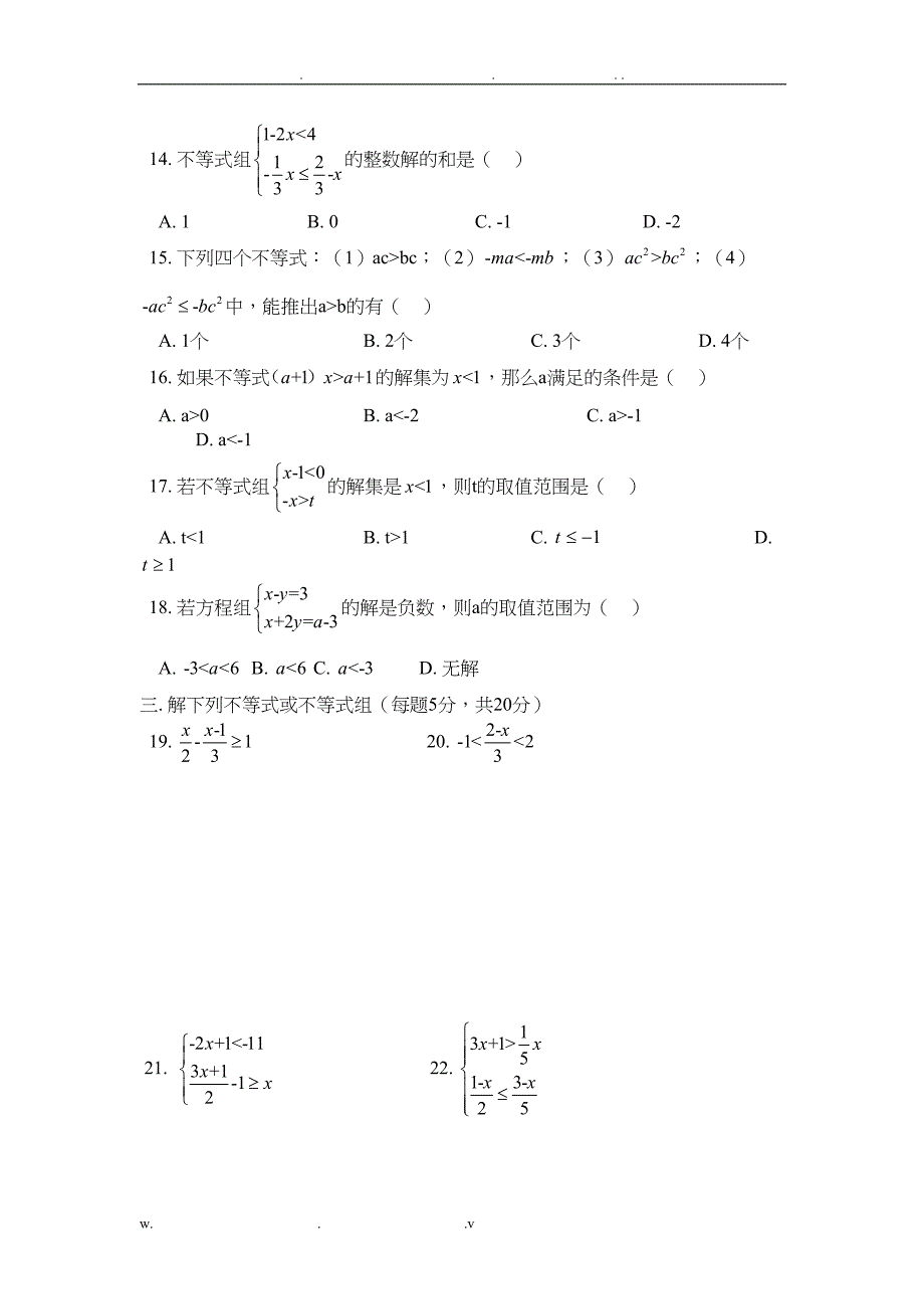 北师大版八年级下册数学一元一次不等式测试题(DOC 6页)_第2页