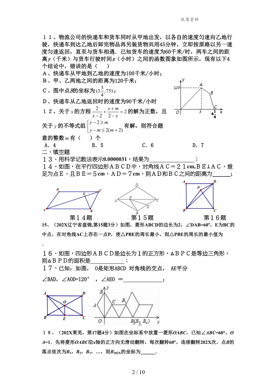 最新华师大版八年级下册数学期末测试题(有答案)(DOC 10页)_第2页