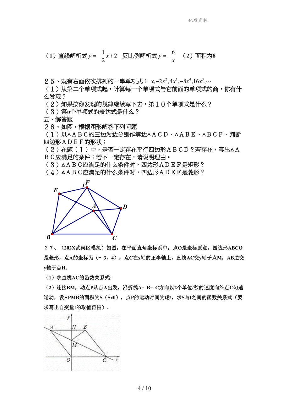 最新华师大版八年级下册数学期末测试题(有答案)(DOC 10页)_第4页