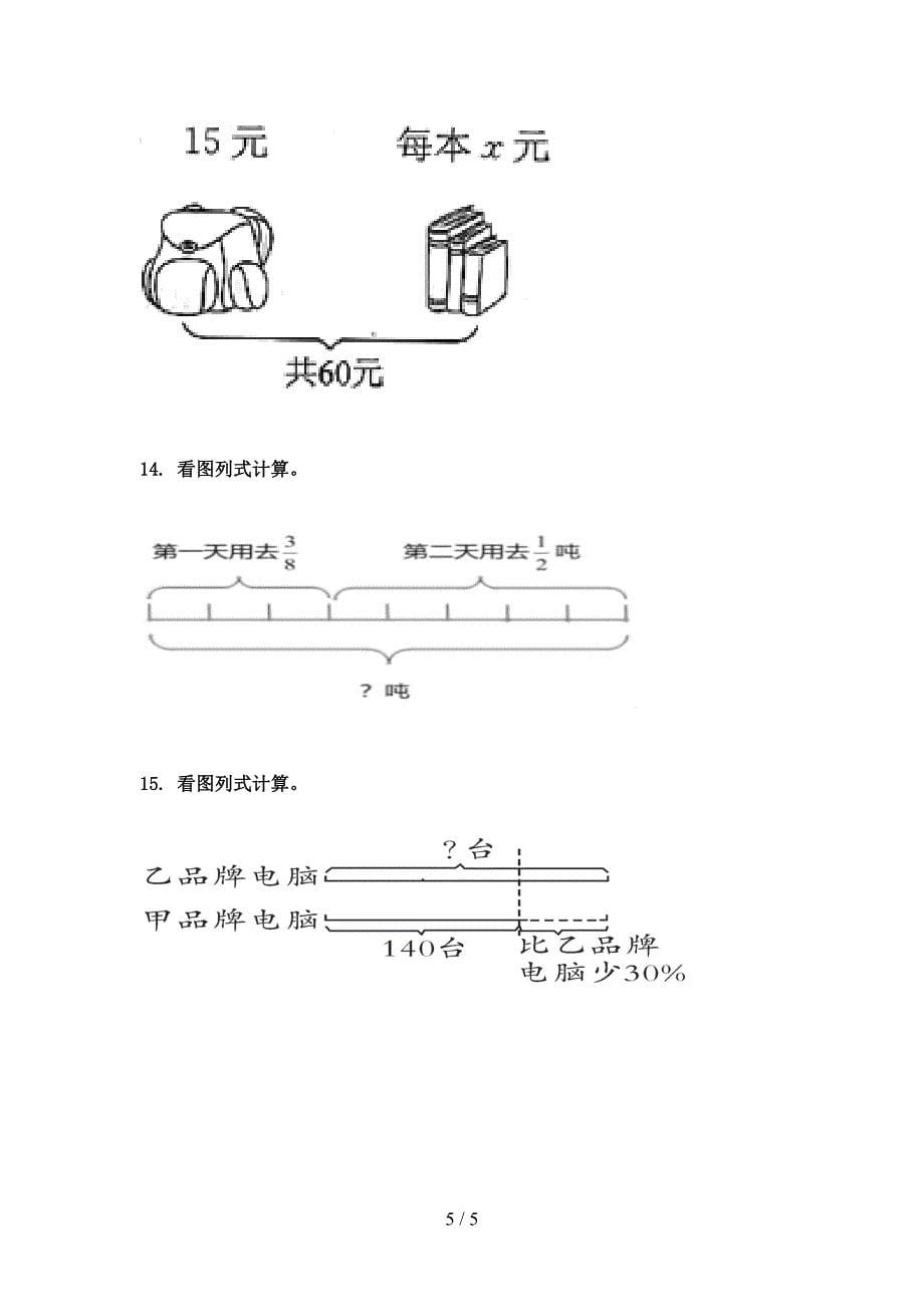 六年级数学上学期看图列方程计算专项题西师大版_第5页