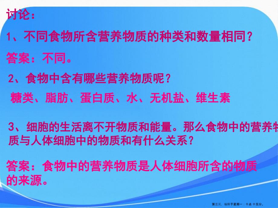 人教版生物七年级下册第四单元第二章人体的营养第一节食物中的营养物质课件4_第3页