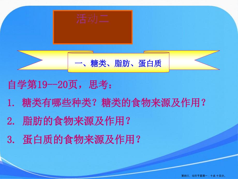 人教版生物七年级下册第四单元第二章人体的营养第一节食物中的营养物质课件4_第4页