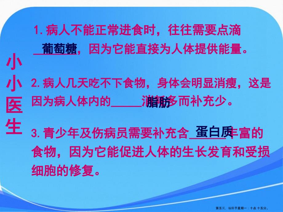 人教版生物七年级下册第四单元第二章人体的营养第一节食物中的营养物质课件4_第5页