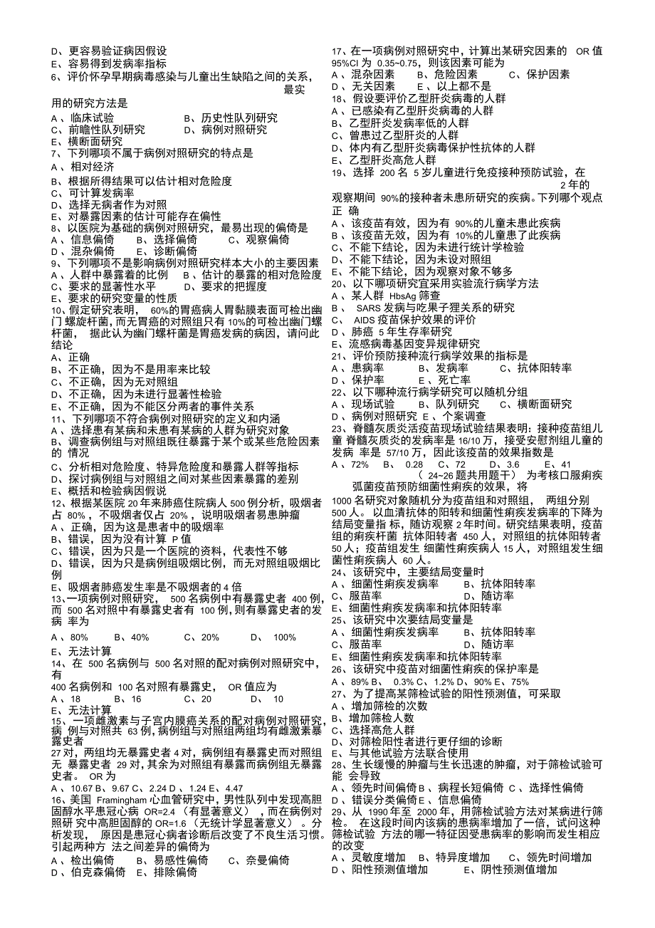 流行病学试题库_第4页