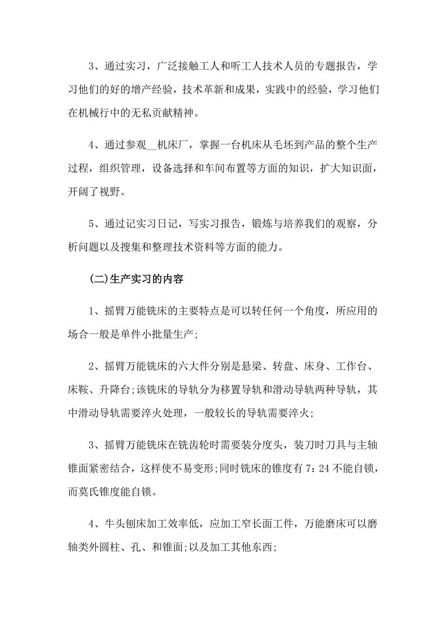 2023生产实习报告范文_第2页