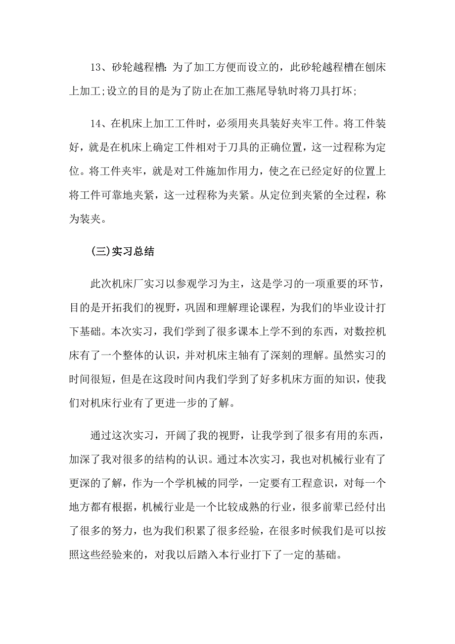 2023生产实习报告范文_第4页