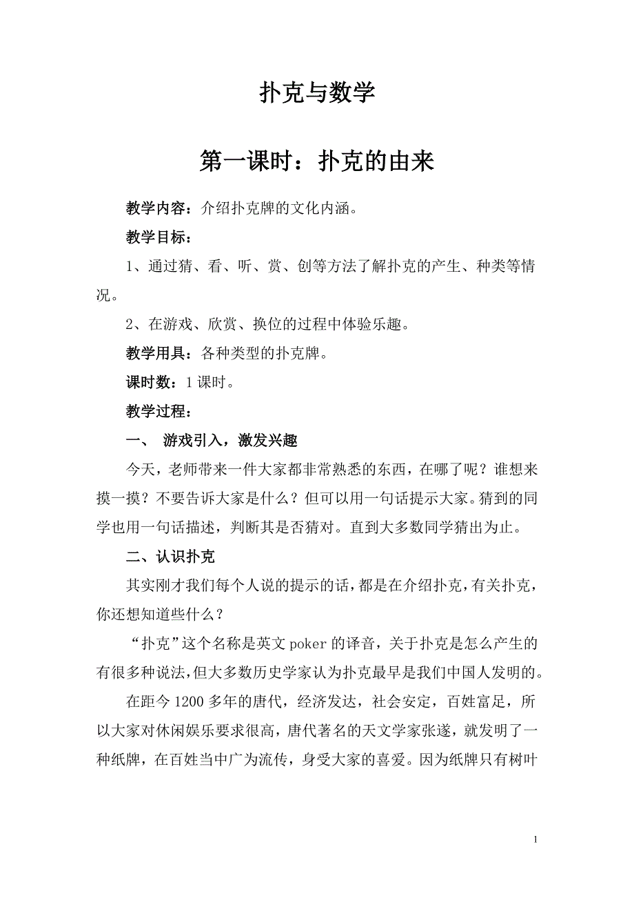 扑克牌与数学（二年级组）_第1页
