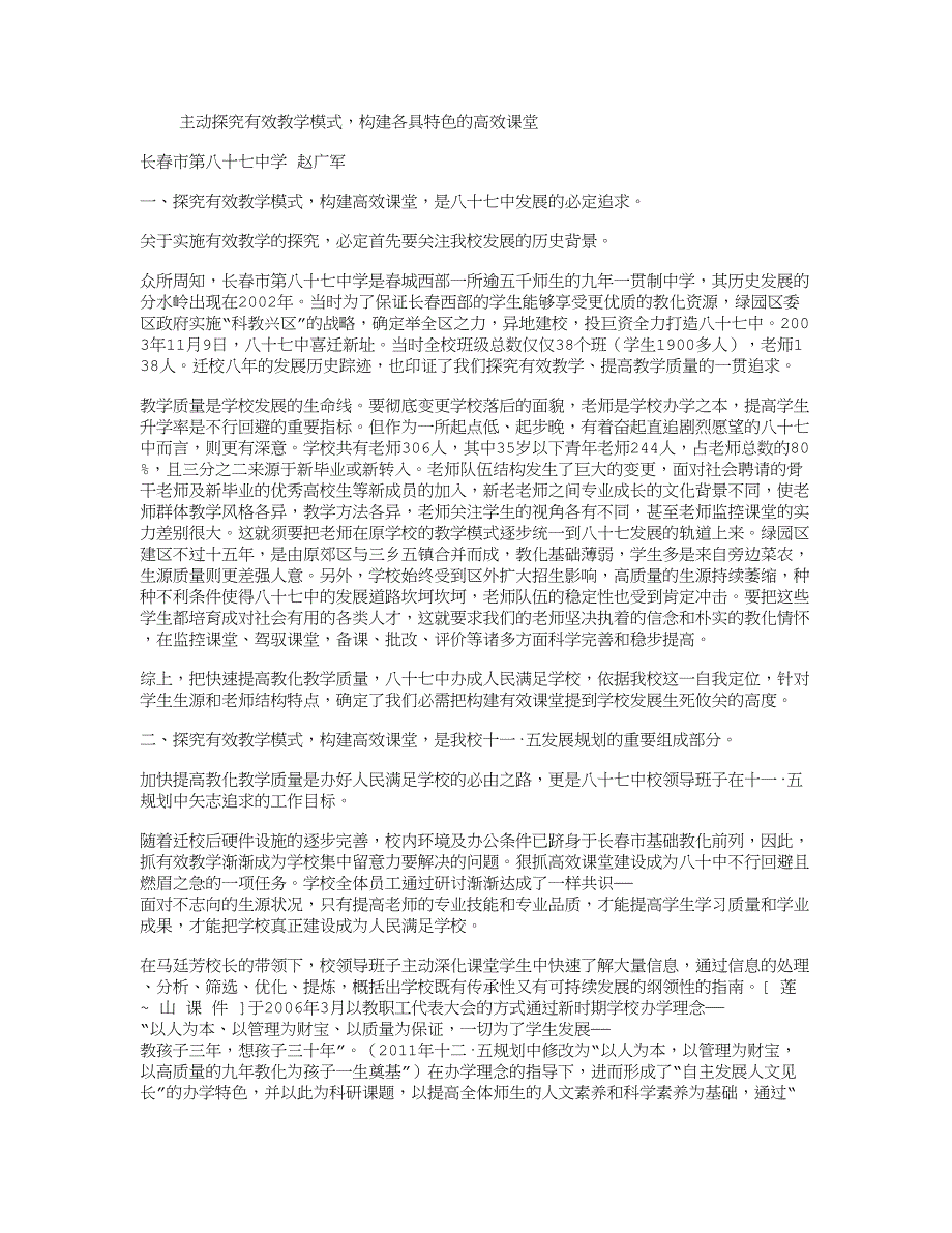 积极探索有效教学模式-构建各具特色的高效课堂_第1页