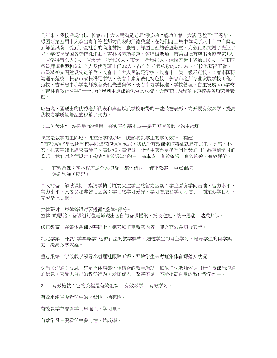 积极探索有效教学模式-构建各具特色的高效课堂_第4页