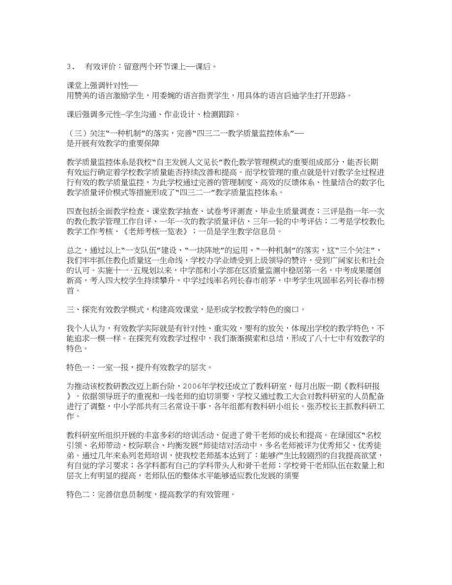 积极探索有效教学模式-构建各具特色的高效课堂_第5页