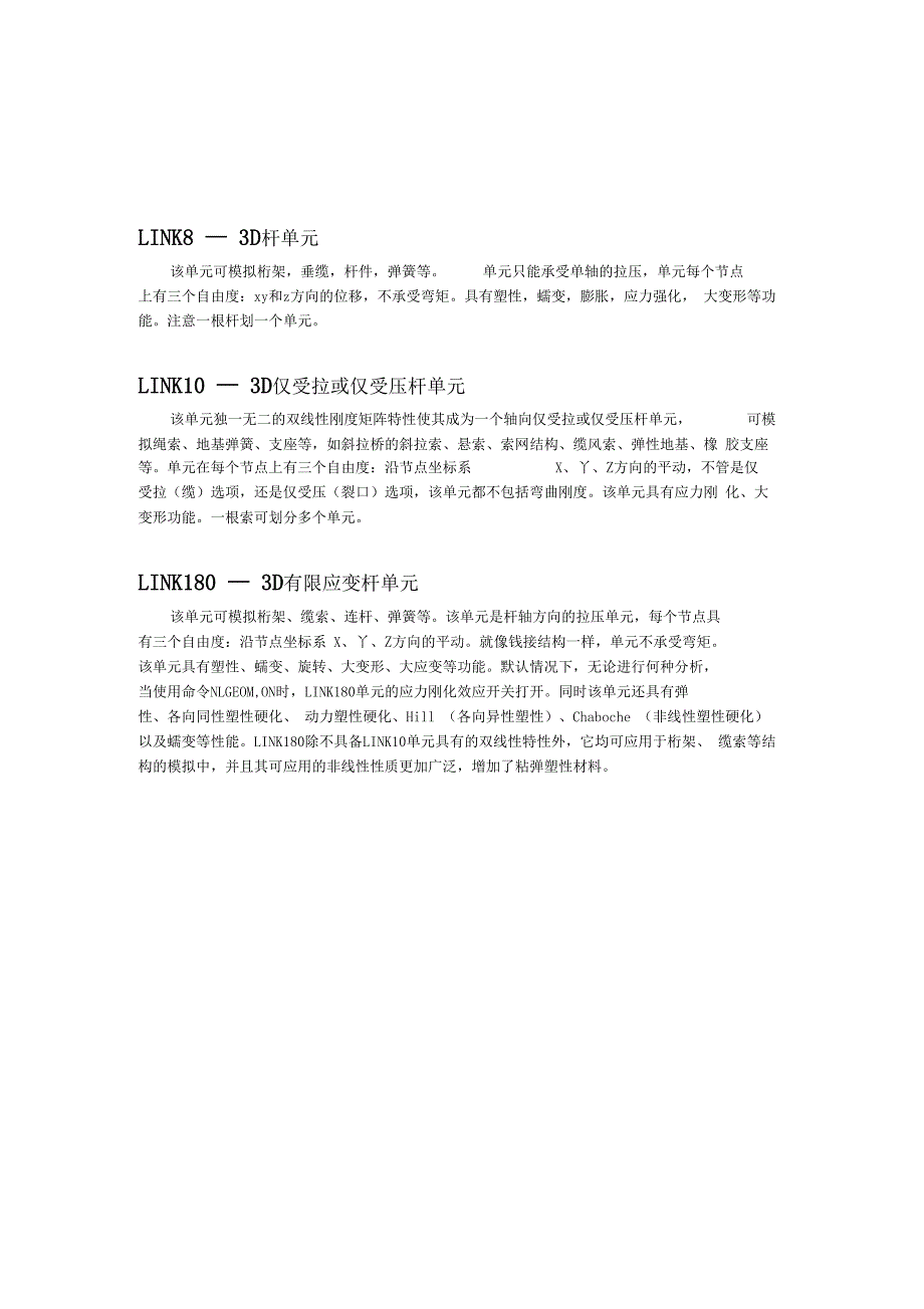 ANSYS单元简介_第1页