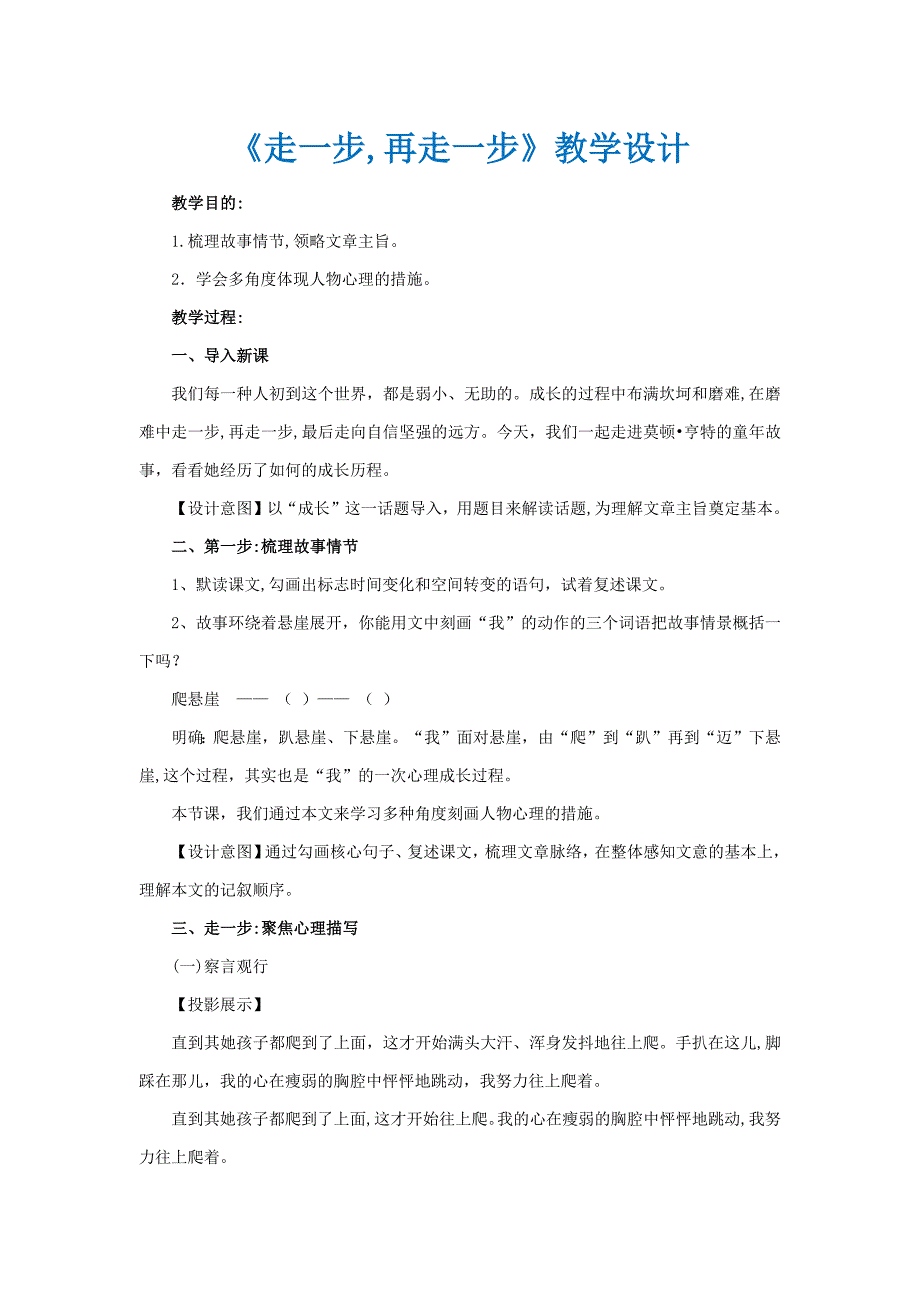 【初中语文】走一步-再走一步教学设计(改写课文句子成诗句)-人教版_第1页