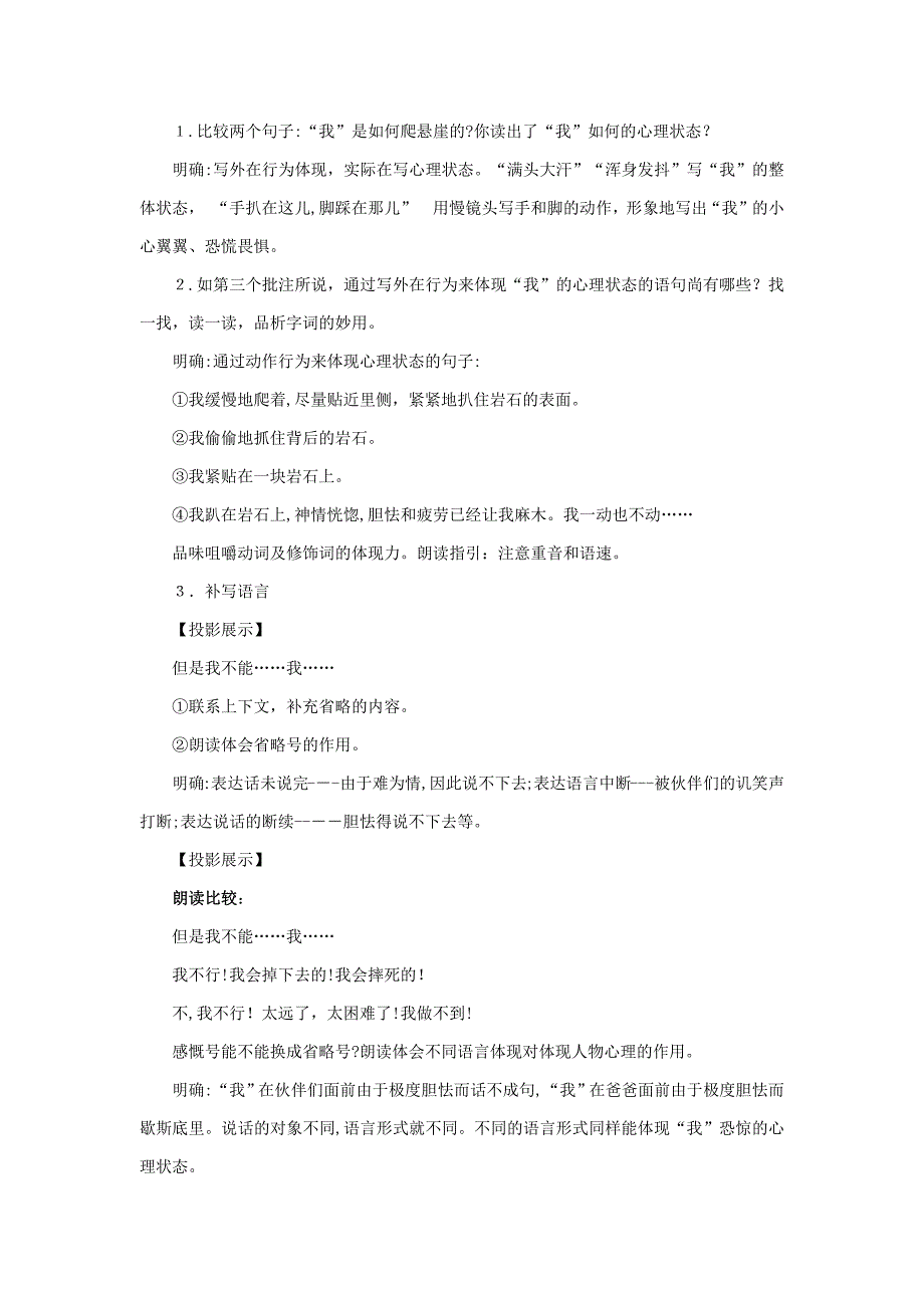 【初中语文】走一步-再走一步教学设计(改写课文句子成诗句)-人教版_第2页