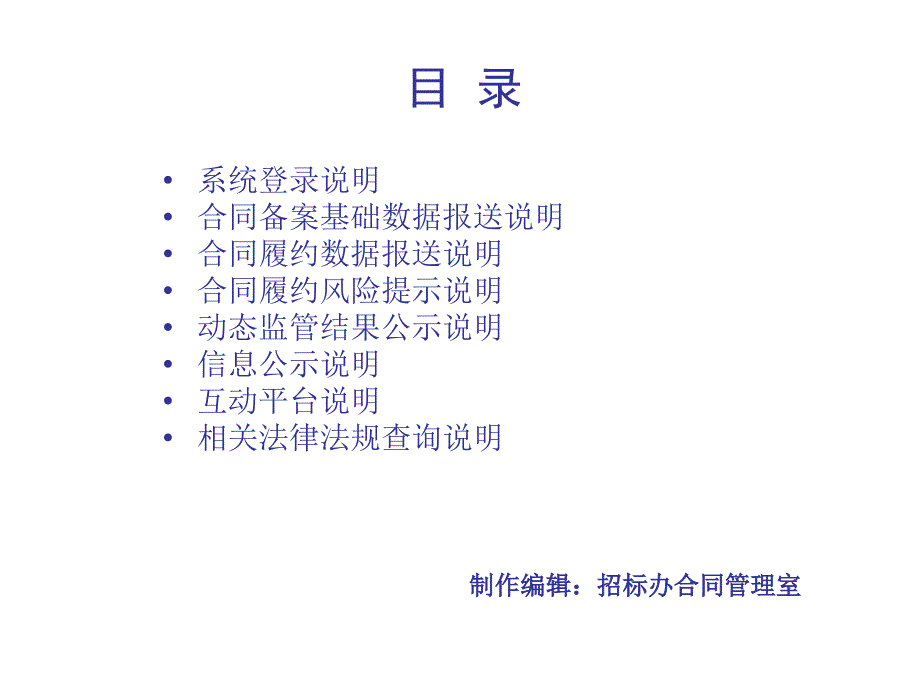 系统登录说明_第1页