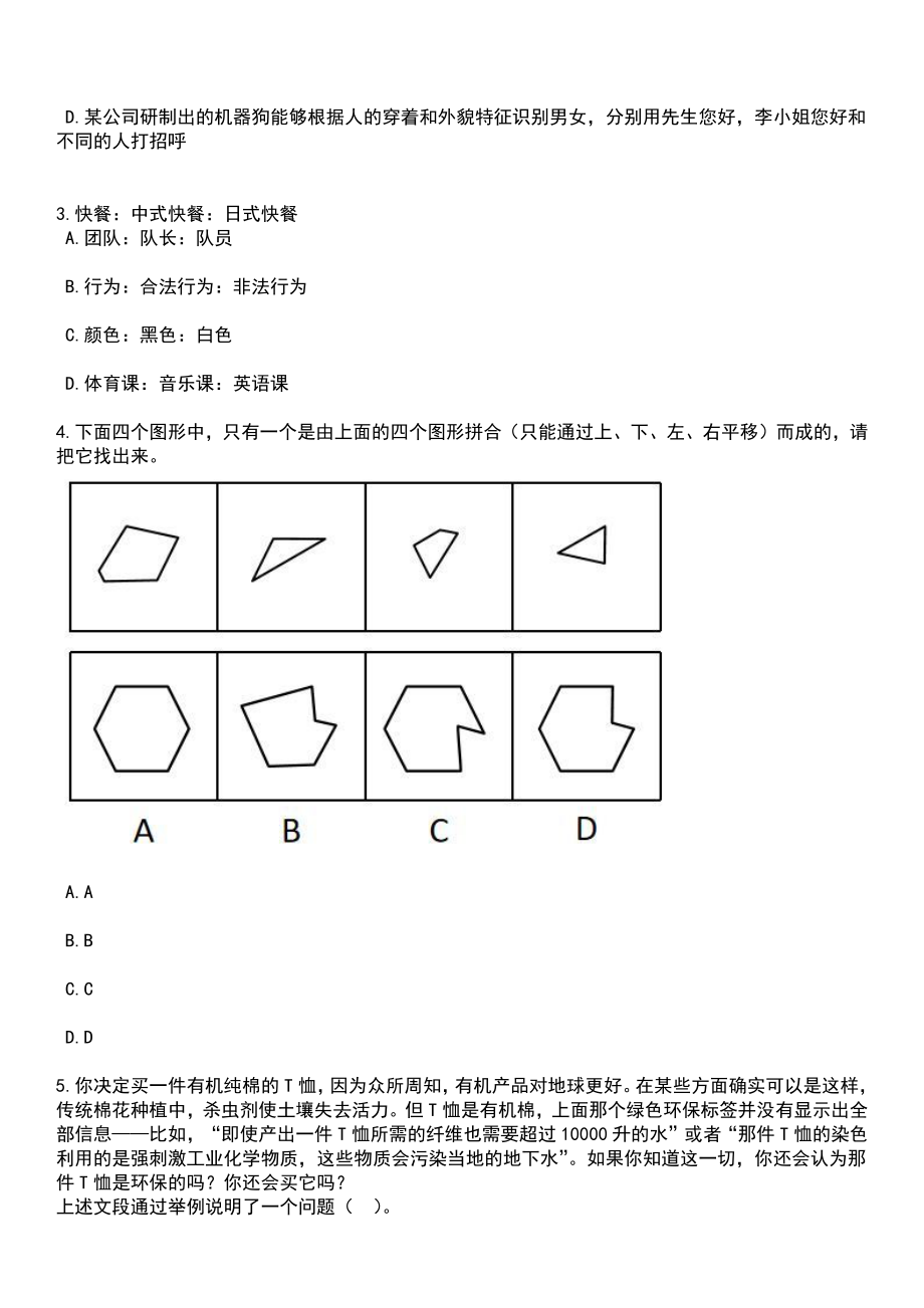 2023年06月江西省赣州市市场监督管理局赣州经济技术开发区分局招考1名特殊岗位自聘人员笔试题库含答案解析_第2页