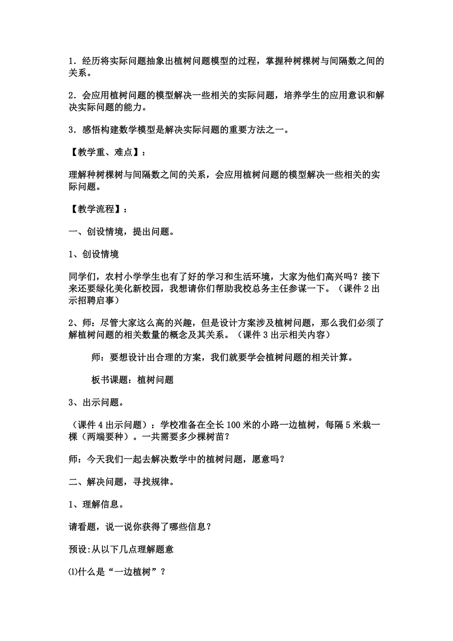 三年级下册数学广角说课稿.doc_第5页