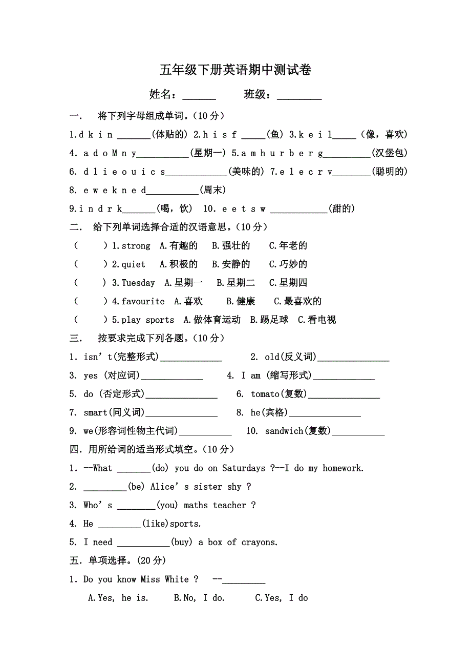 五年级英语上册期中测试卷.doc_第1页