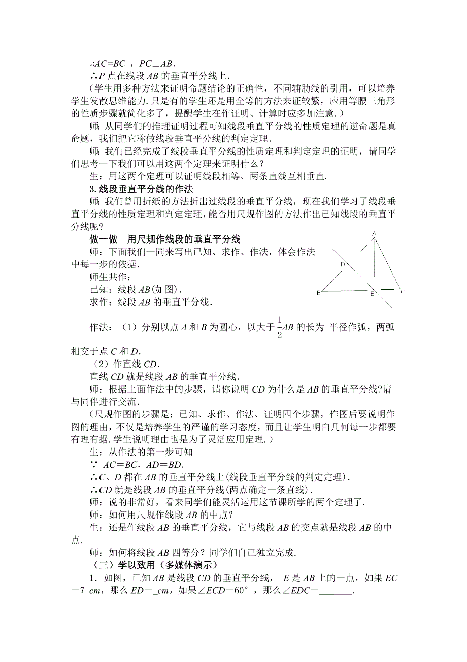 线段垂直平分线33_第3页