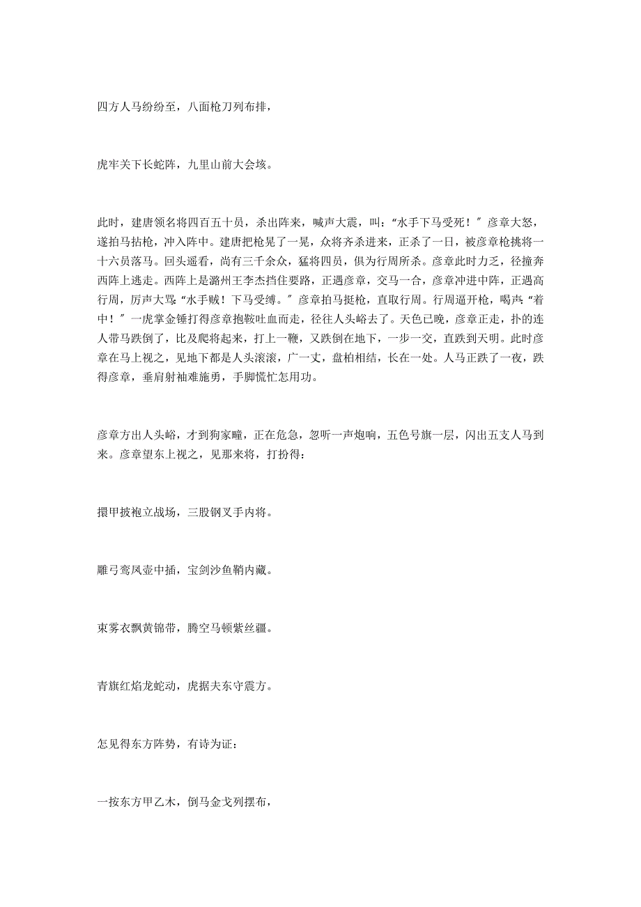 残唐五代史演义&#183;第四十二回原文_第3页