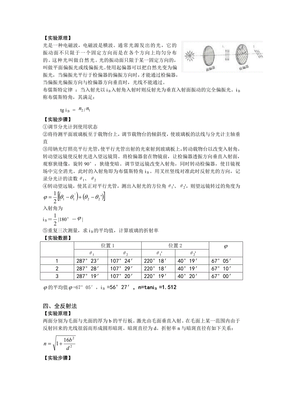 光学材料折射率的测定_第3页