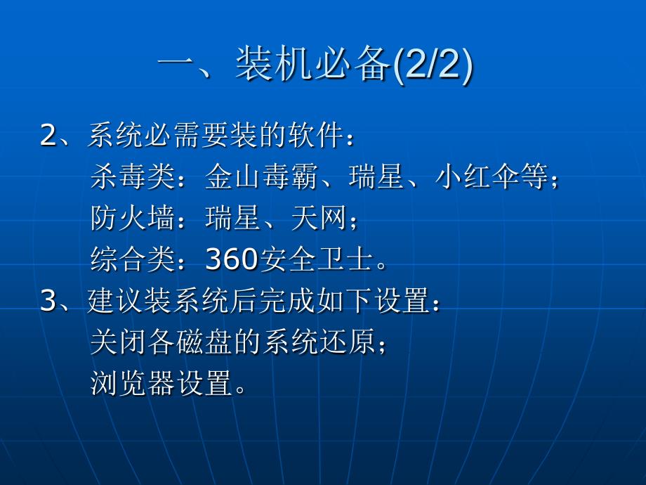 让电脑远离病毒畅游网络_第4页