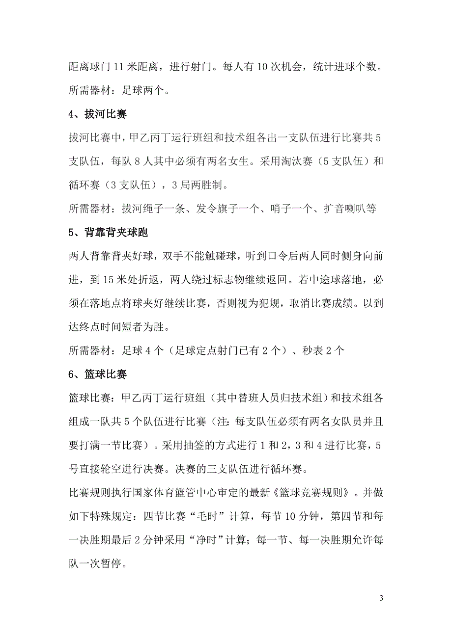 某公司 学校趣味综合运动会方案_第3页