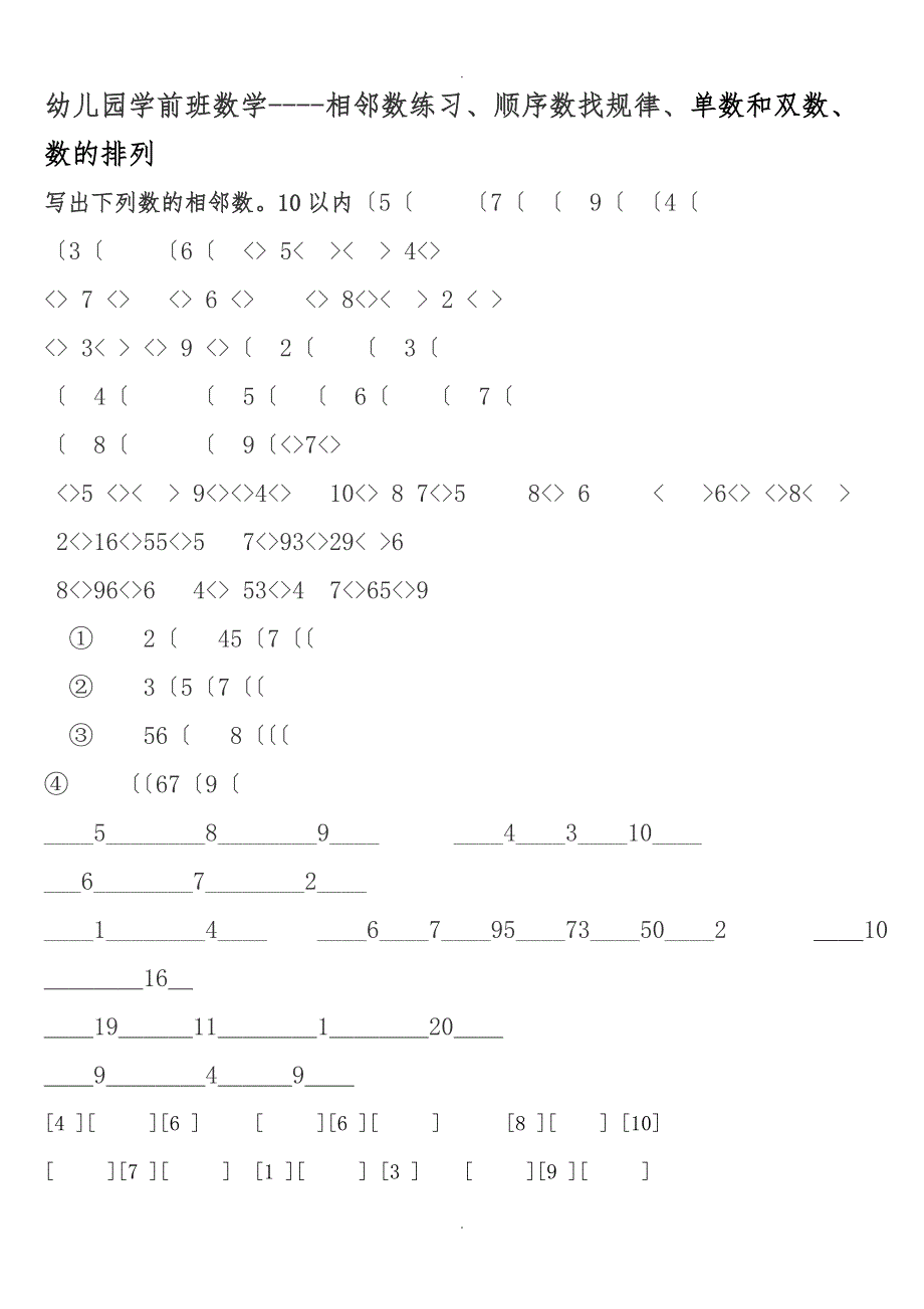 幼儿园教育学前班数学相邻数_第1页