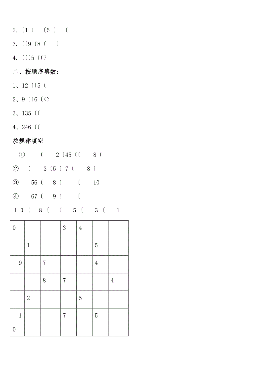 幼儿园教育学前班数学相邻数_第3页